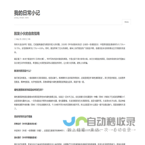 脱发小伙的自救指南 | 苹谷