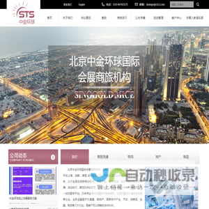 首页-北京中金环球国际旅行社有限公司