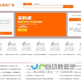 淘金者的广告-免费信息发布-线上营销快人一步