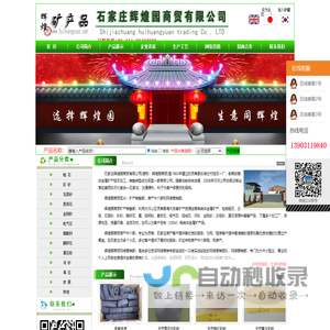 蛭石、云母、彩砂、鹅卵石、麦饭石、钙粉，电气石、河砂、石英砂、辉煌园商贸