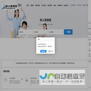 广州家教网_免费找家教_【树人精英家教】_广州家教大学生老师一对一上门补课在线辅导补习_广州家教价格