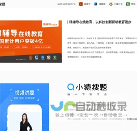 小猿搜题 - 拍一下 就学会