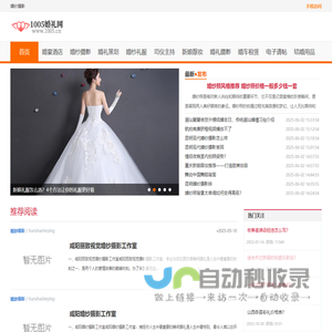 婚纱摄影_婚礼策划_婚纱礼服_1005婚礼网