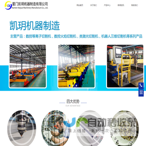 厦门凯玥机器制造有限公司官网,厦门切割机,厦门数控等离子切割机,厦门数控火焰切割机,等离子易损件