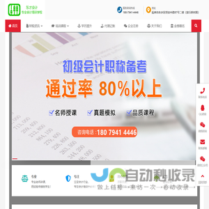 东才会计培训学校|中专大专本科学历|初级中级会计职称|真账实操|代理记账-东才会计