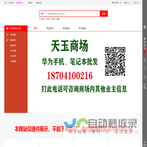 铁岭天玉商场--网上商城