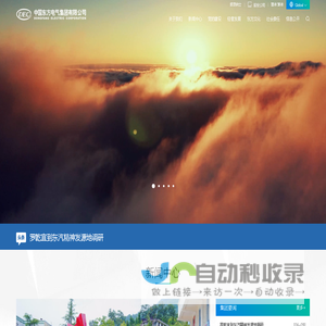 中国东方电气集团有限公司