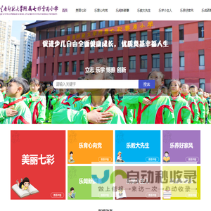 七彩云南小学
