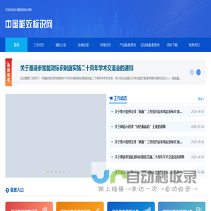 中国能效标识网