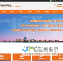 国际空运货代_空运出口货代_进口清关货代_进出口货代公司-大智通国际物流