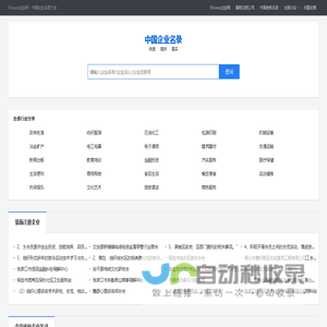93soso企业网――全国知名企业名录大全
