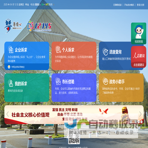 中山市12345政务服务便民热线