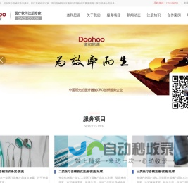 医疗器械独立软件注册,医疗器械注册证代办,北京医疗器械软件注册_道和思源cro外包公司