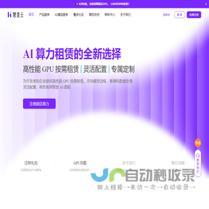 慧星云 - AI 生产力平台 | 赋能创作者与开发者