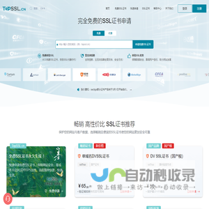 免费SSL证书_专业SSL证书申请_HTTPS加密【TopSSL】