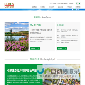 生态先锋，世界亿利-金威集团