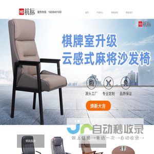 杭标-专业棋牌椅麻将椅制造商