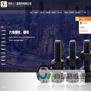 河北钢结构螺栓,河北扭剪型螺栓,钢结构用大六角螺栓,钢结构扭剪型螺栓,河北不锈钢螺栓-河北新力紧固件有限公司