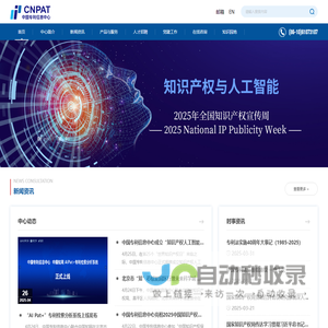 中国专利信息中心