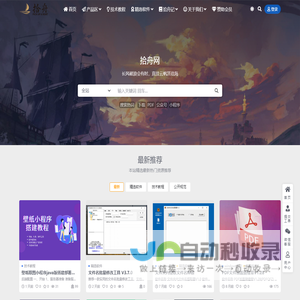 拾舟网 – 实用的互联网教程与文件库