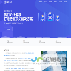 山东荣登信息技术有限公司