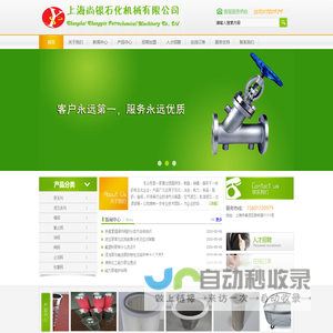 上海尚银石化机械有限公司