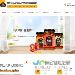 山西珍味氏西红柿酱_山西西红柿调味产品-晋中市农艺园农产品开发有限公司