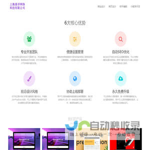 喜详网页设计-上海喜详网络科技有限公司