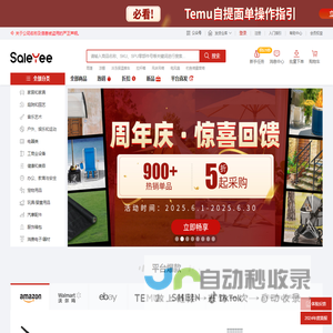 赛盈分销 - 跨境电商海外仓外贸货源一件代发分销平台