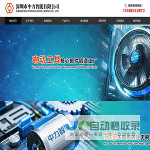 深圳市中力智能有限公司