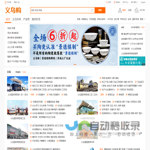 义乌购_全球小商品批发网