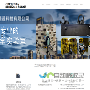 深圳顶设科技有限公司