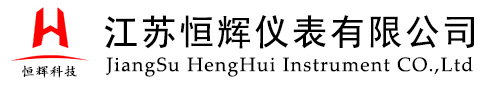 电磁流量计|蒸汽流量计|V锥流量计|自来水流量计|空气流量计|压力校验仪-江苏恒辉仪表有限公司