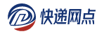 国通快递网点查询_国通快递网点分布_国通快递单号查询